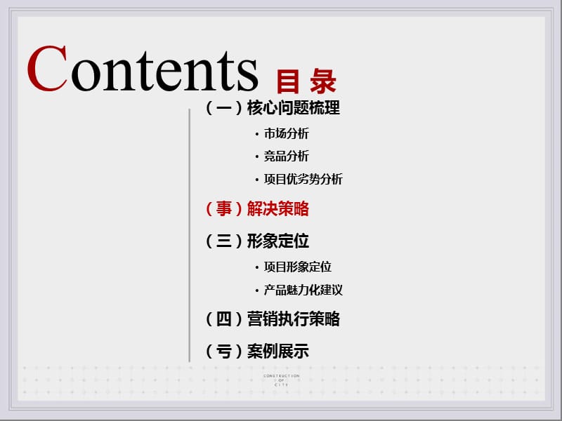 2013建发龙岩项目整合营销推广方案146p.ppt_第2页