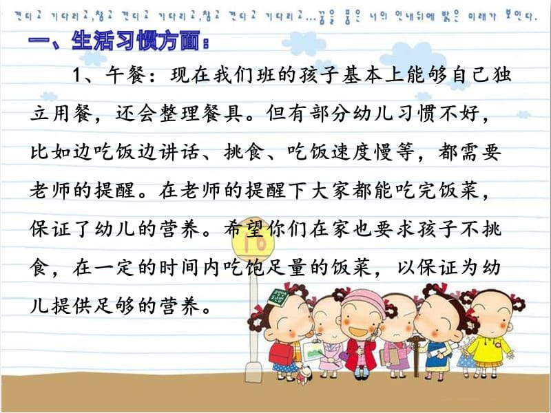 幼儿园家长会演示文稿.ppt_第3页