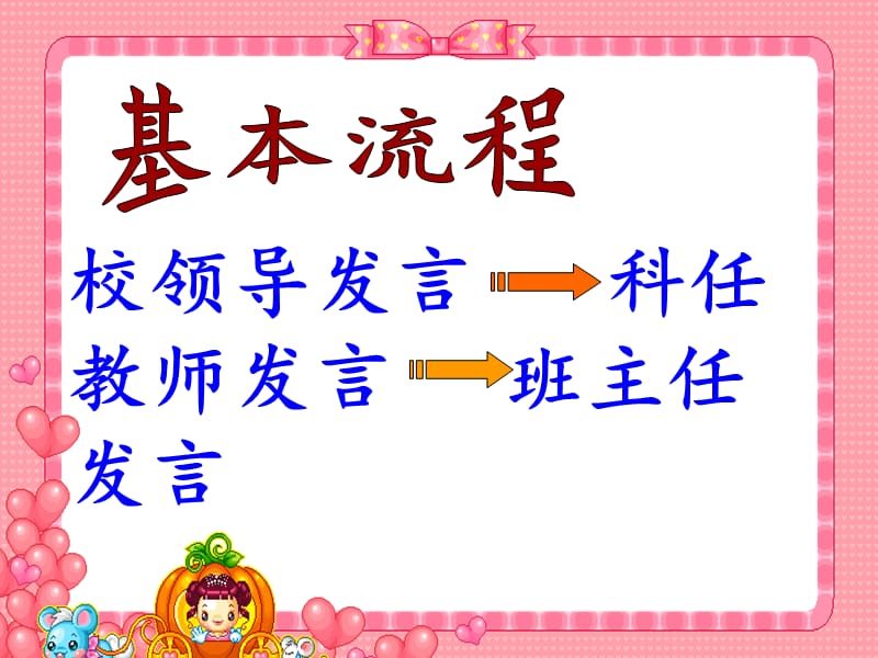 小学三年级家长会精品课件（8）班.ppt_第2页