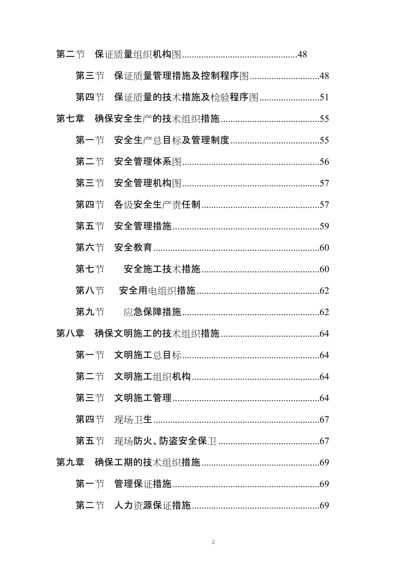 劳动就业服务中心消防工程施工组织设计方案.doc_第2页