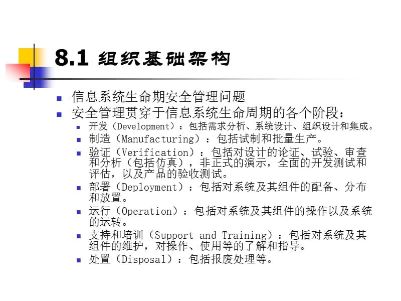 第八章信息安全管理.ppt_第3页