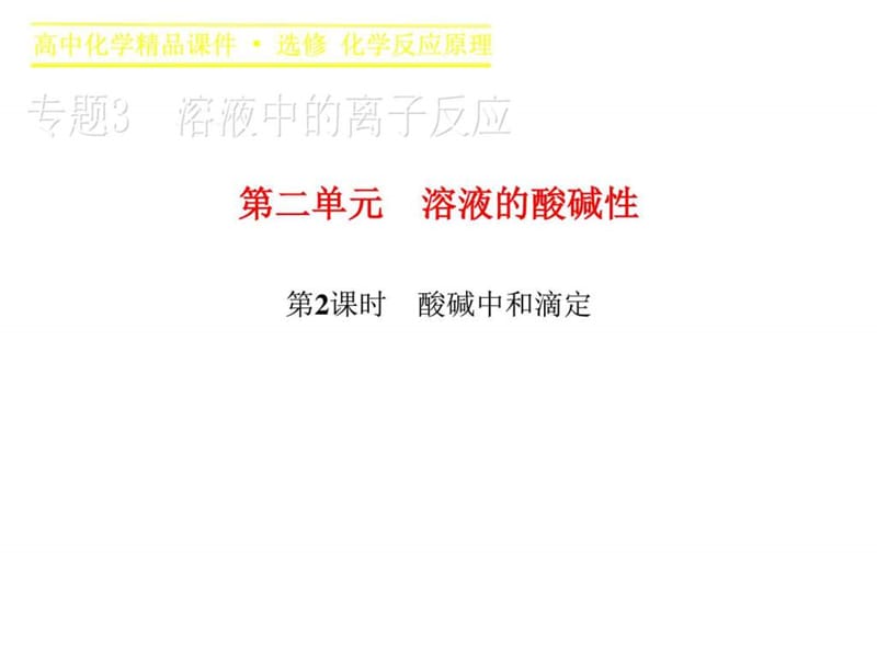 2015-2016学年高二化学苏教版选修4课件专题3 第二单元.ppt_第1页