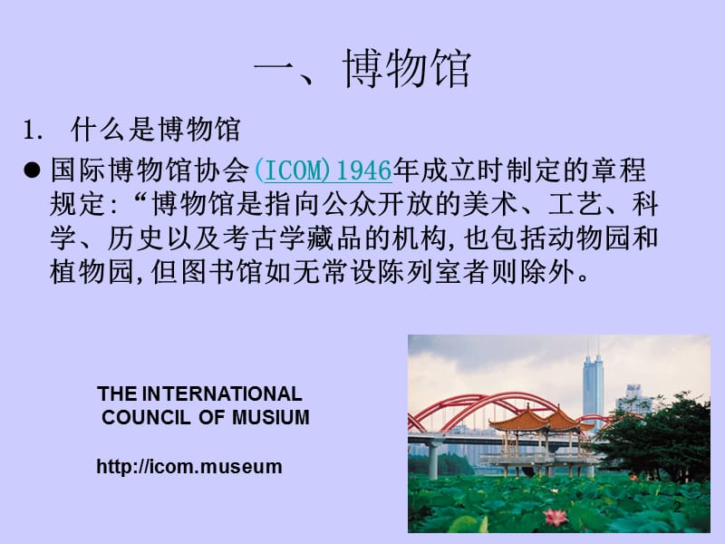 14-5-8-昆虫与博物馆藏文化.ppt_第2页