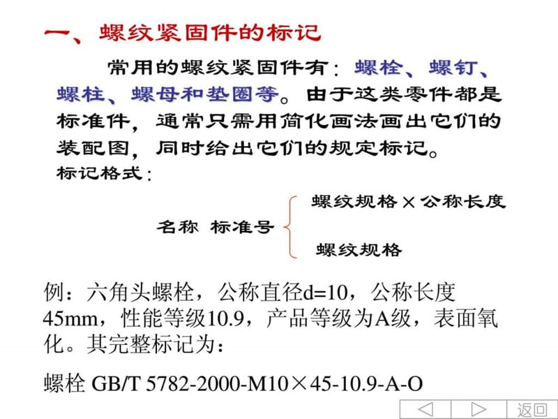 20111031--机械制图--键、销及其连接.ppt13.ppt_第2页