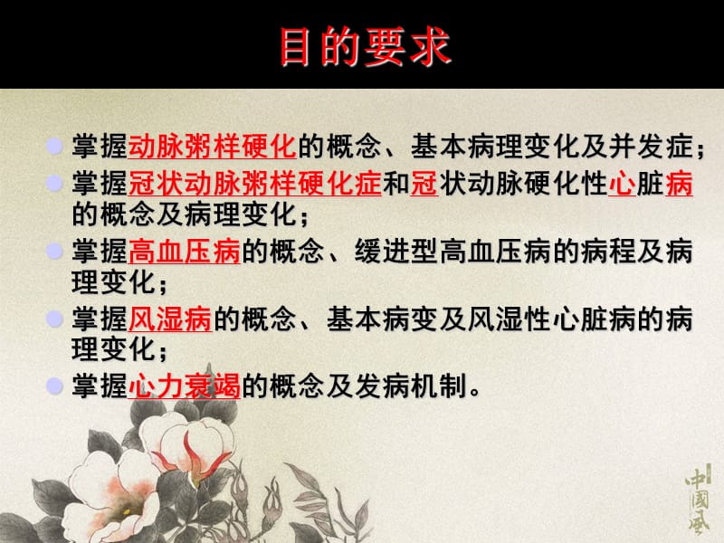 15心血管系统病理(2011412).ppt_第3页