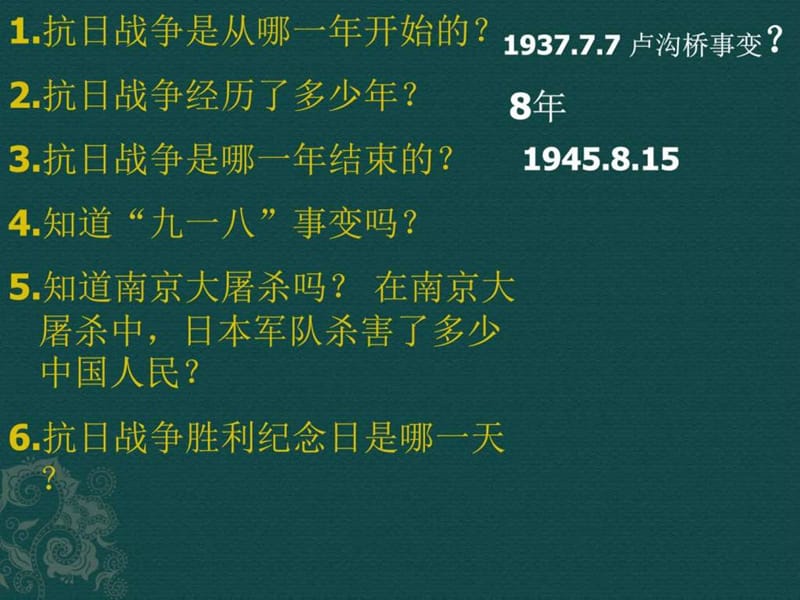 2015年为纪念抗日战争胜利70周年主题班会_图文.ppt_第2页