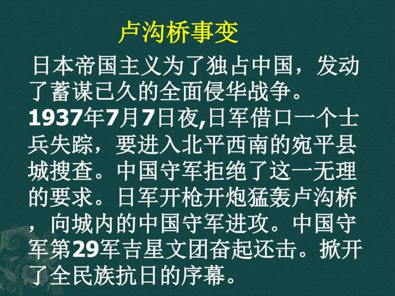 2015年为纪念抗日战争胜利70周年主题班会_图文.ppt_第3页