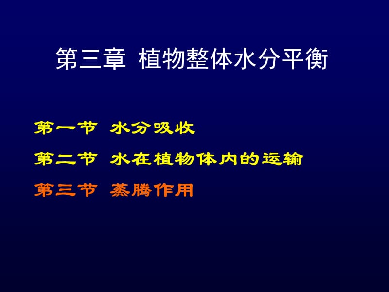 12第三章水分平衡.ppt_第2页