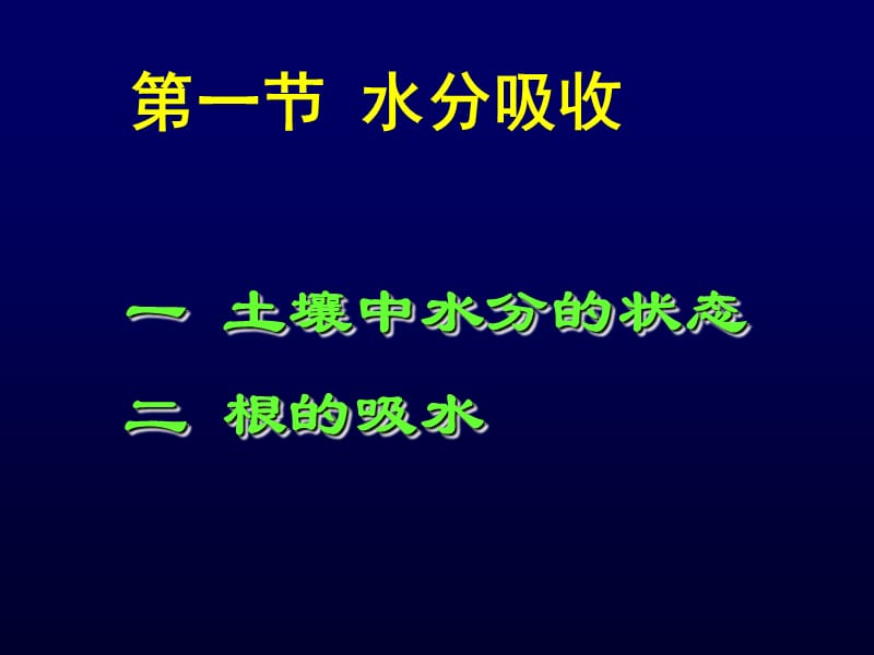 12第三章水分平衡.ppt_第3页