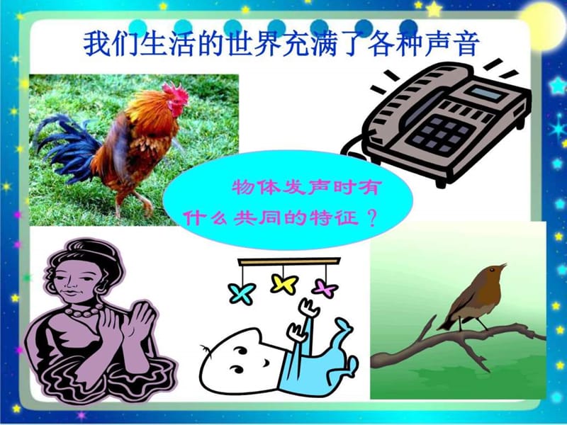 一声音的产生与传播_图文_1665946947.ppt_第2页