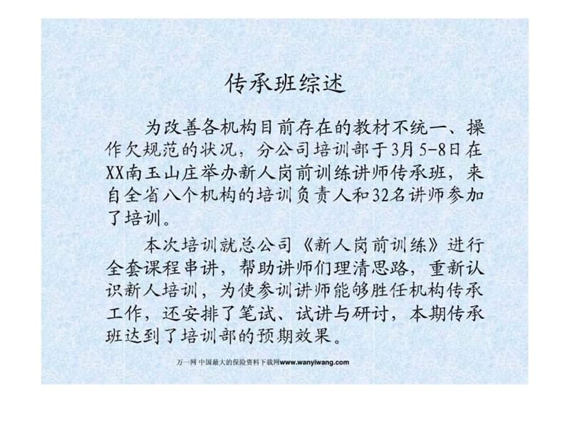新人岗前训练讲师传承班总结.ppt_第3页