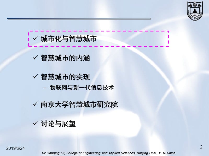 2013智慧城市与物联网技术.ppt_第2页