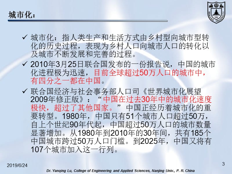 2013智慧城市与物联网技术.ppt_第3页