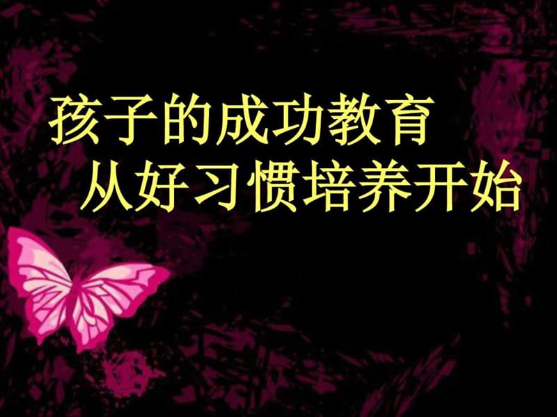 一年级第一次家长会_图文.ppt.ppt_第3页