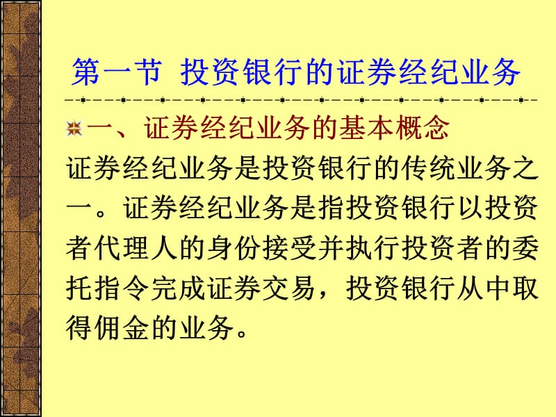 证券经纪业务、做市商业务和融资融券业务 - 副本.ppt_第2页