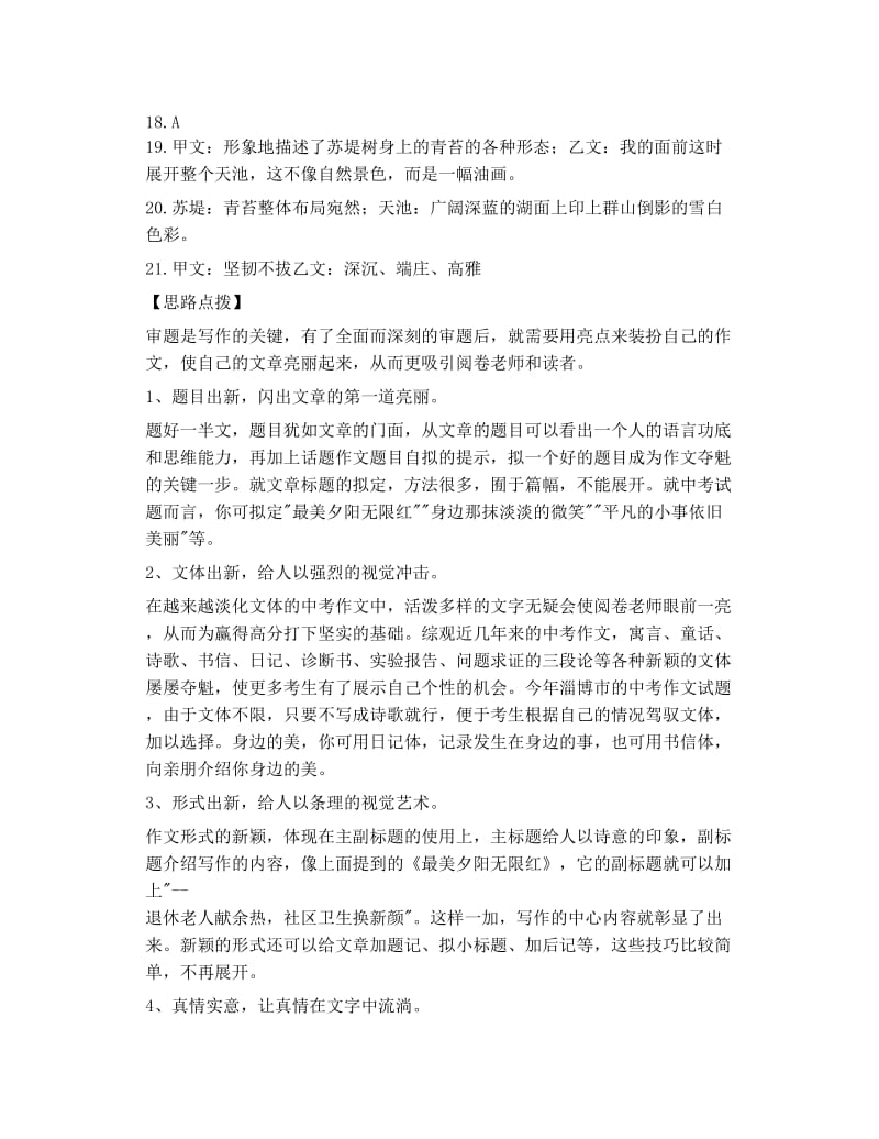 语文资源与评价六下参考答案 二.doc_第2页