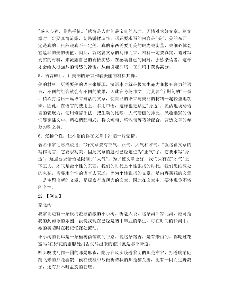 语文资源与评价六下参考答案 二.doc_第3页