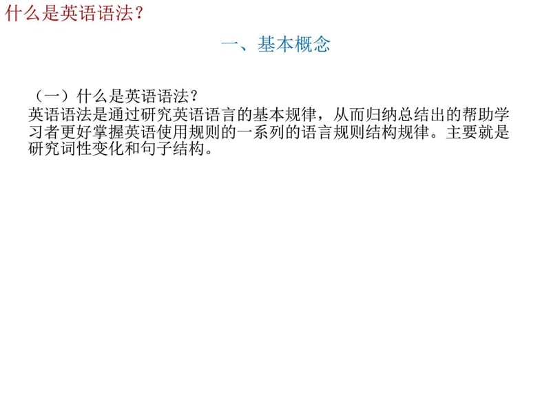 20151211小学英语语法_图文.ppt.ppt_第3页