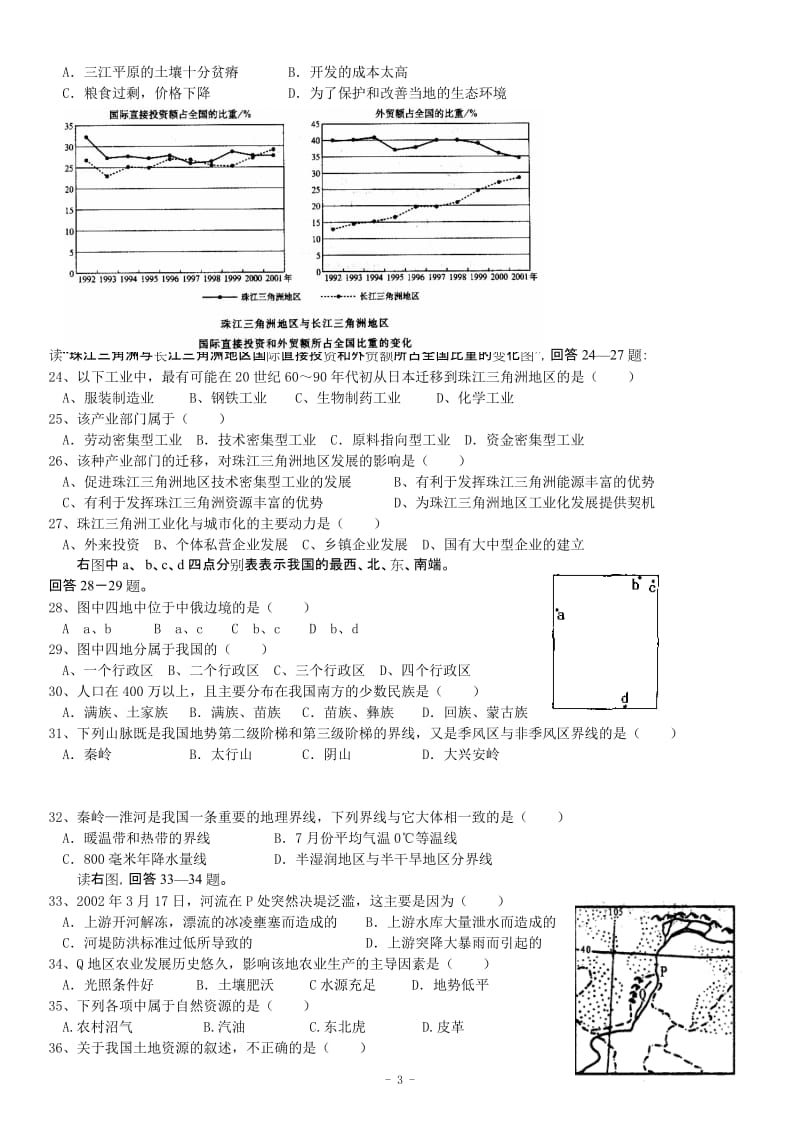 新课标鲁教版高二上学期期末地理试题附答案.doc_第3页