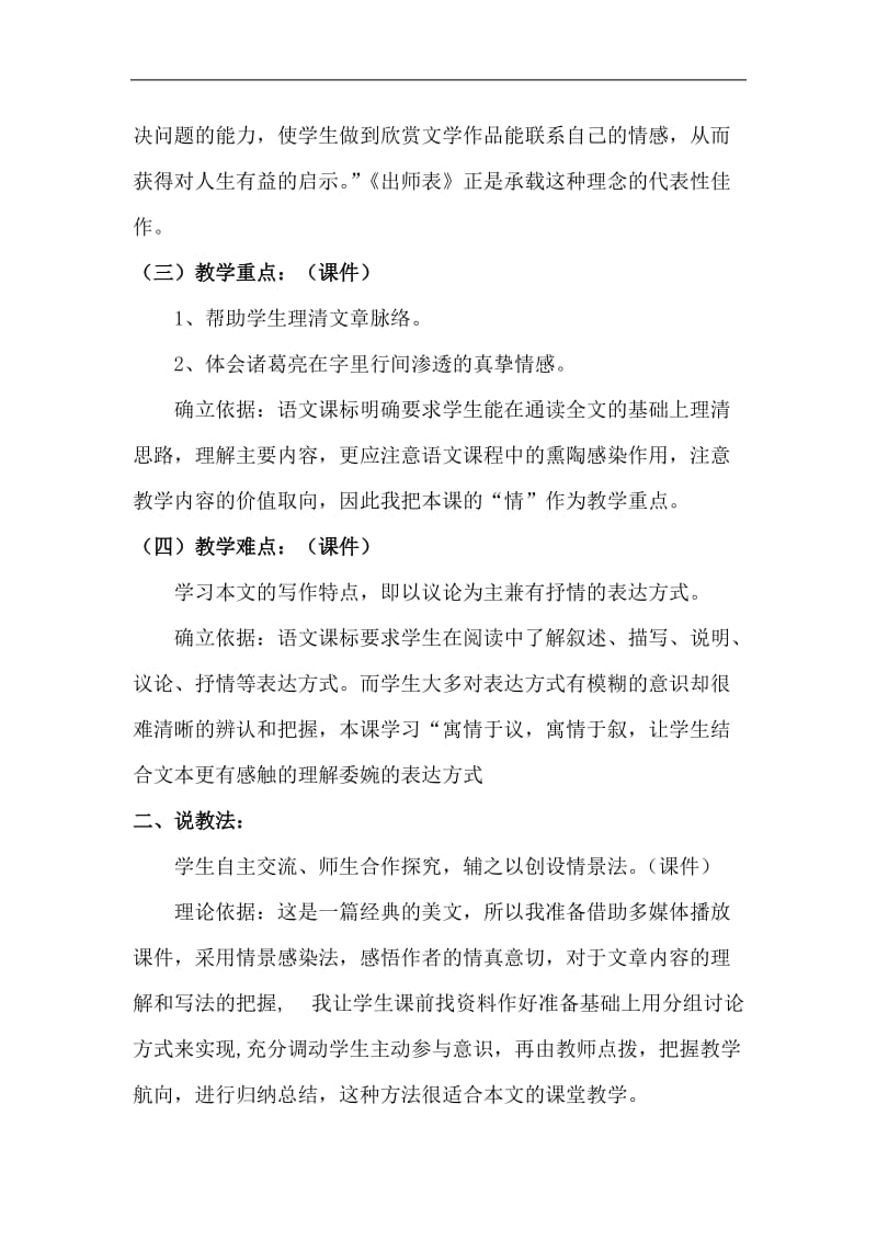 语文版初中九年级下册第七单元《出师表》说课稿教案.doc_第2页