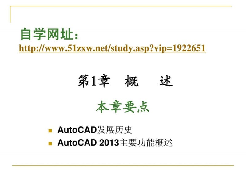 autocad2013教程.ppt_第2页
