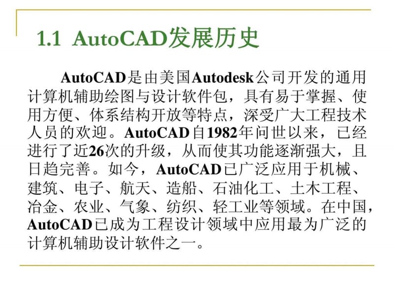 autocad2013教程.ppt_第3页