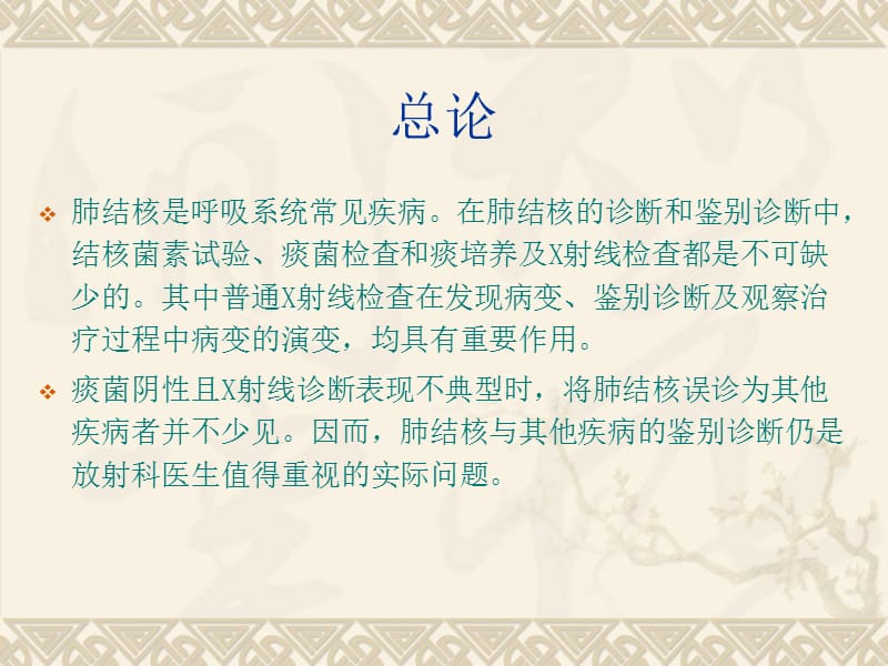 2013肺结核的影像学诊断.ppt_第2页