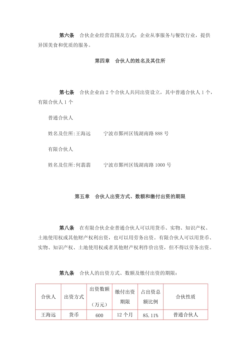 有限合伙企业协议.doc_第2页