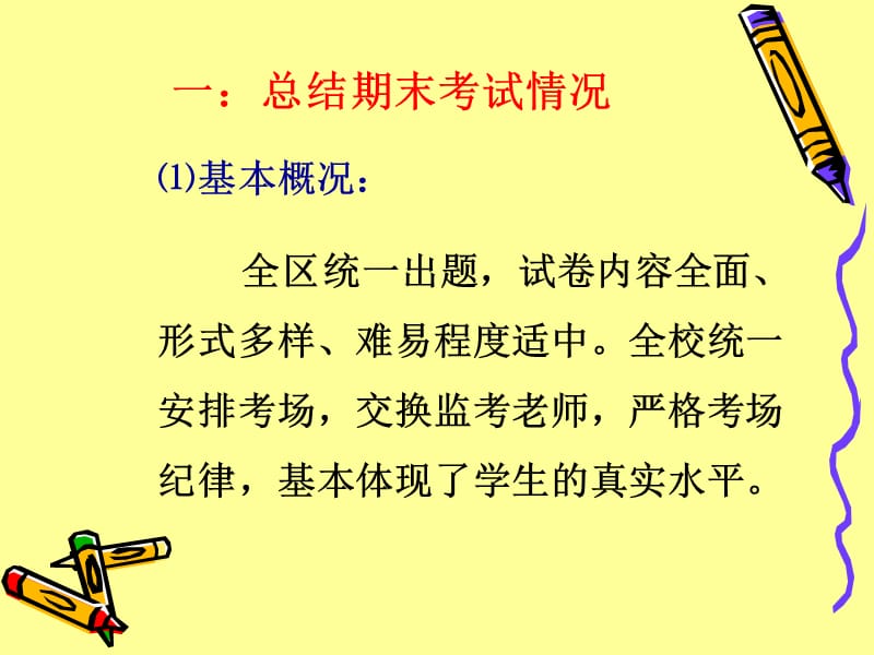 小学一年级4班家长会精品课件.ppt_第2页