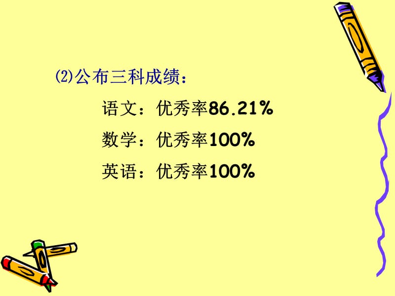 小学一年级4班家长会精品课件.ppt_第3页