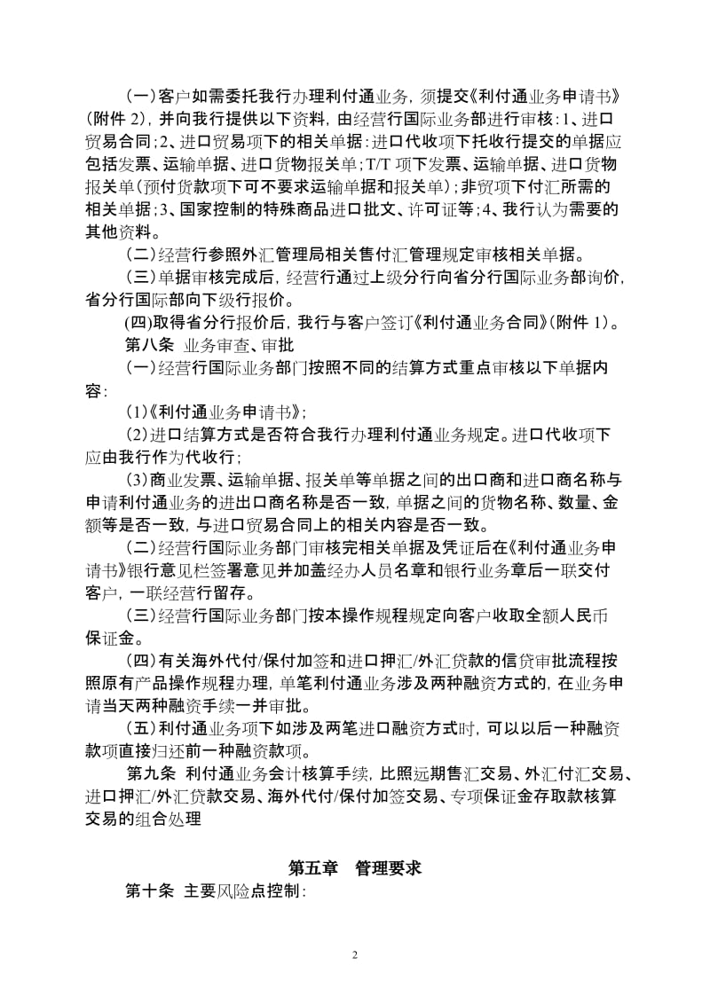 银行分行“利付通”业务操作规程.doc_第2页