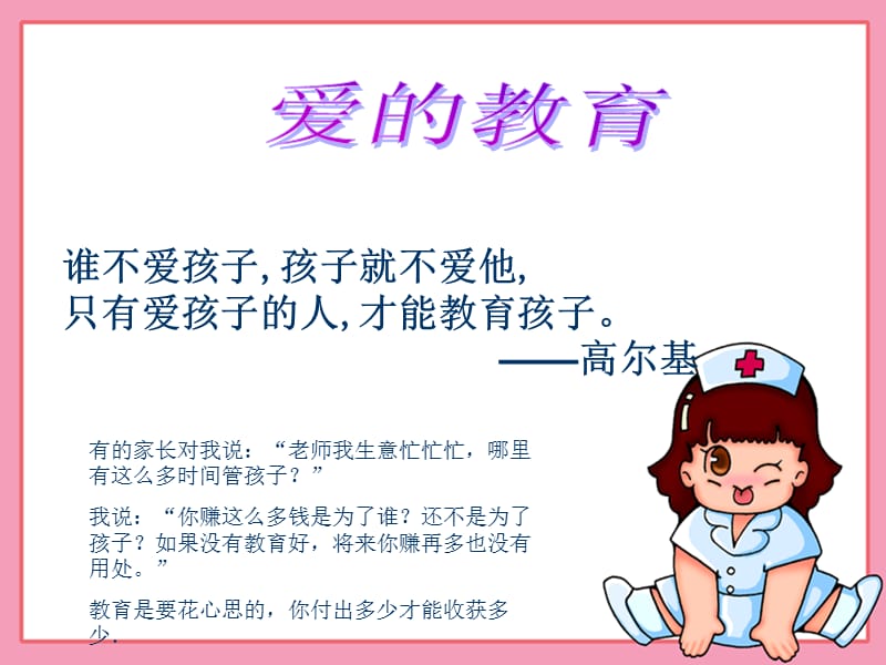 小学一年级3班家长会精品课件.ppt_第3页