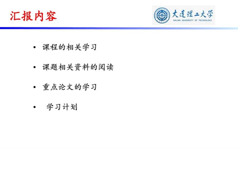 学习汇报_图文_1522966672.ppt.ppt_第2页