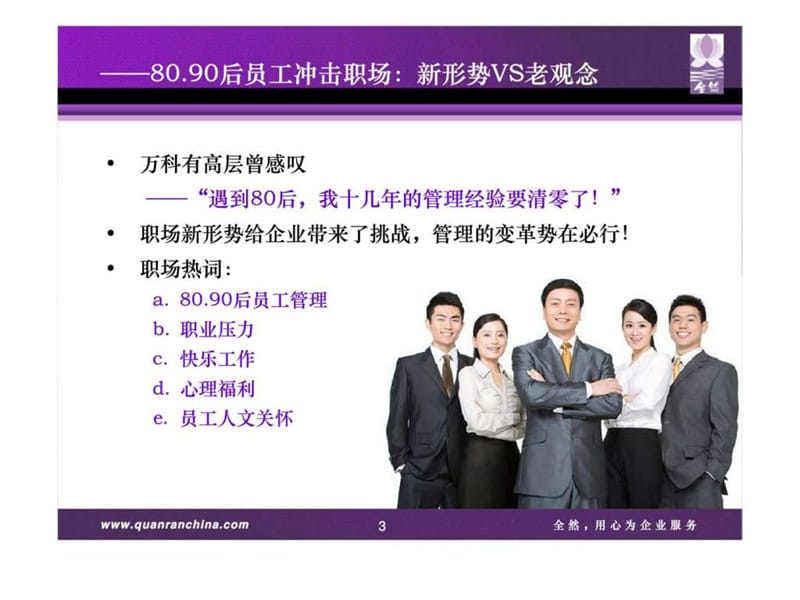 8090后员工管理方略.ppt_第3页