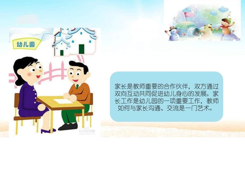 幼儿园班级管理-与家长沟通的技巧及注意事项_图文.ppt.ppt_第2页