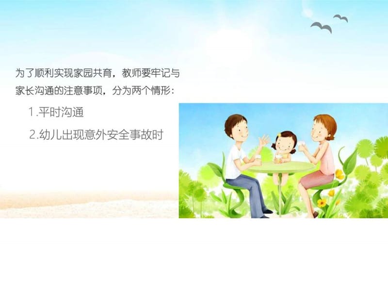 幼儿园班级管理-与家长沟通的技巧及注意事项_图文.ppt.ppt_第3页