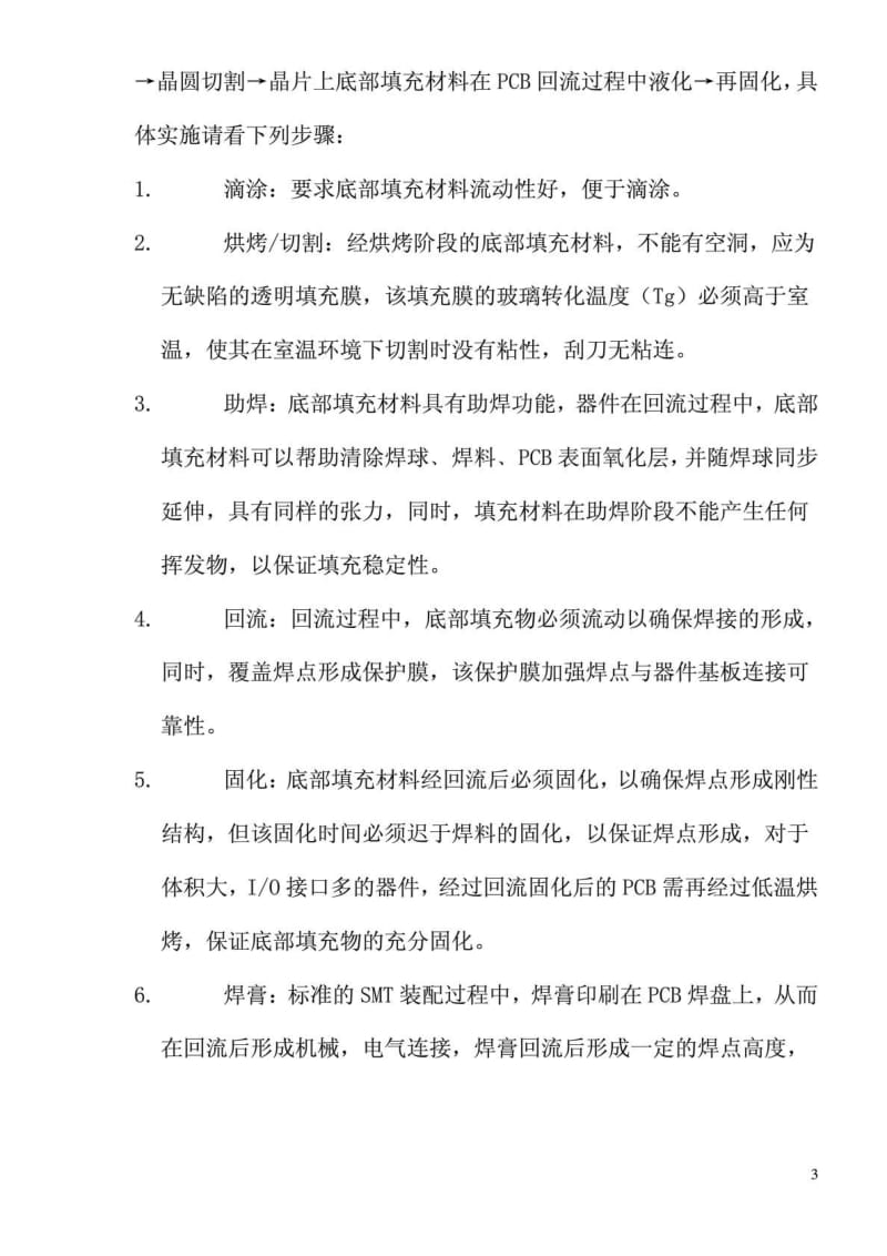 芯片级无铅csp器件的底部填充材料.doc_第3页