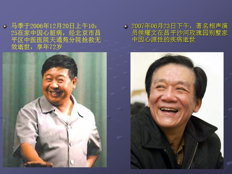 心脑血管疾病的预防.ppt_第2页