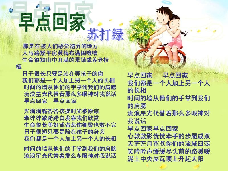 小学六年级主题班会《同一片阳光下》精品课件.ppt_第3页