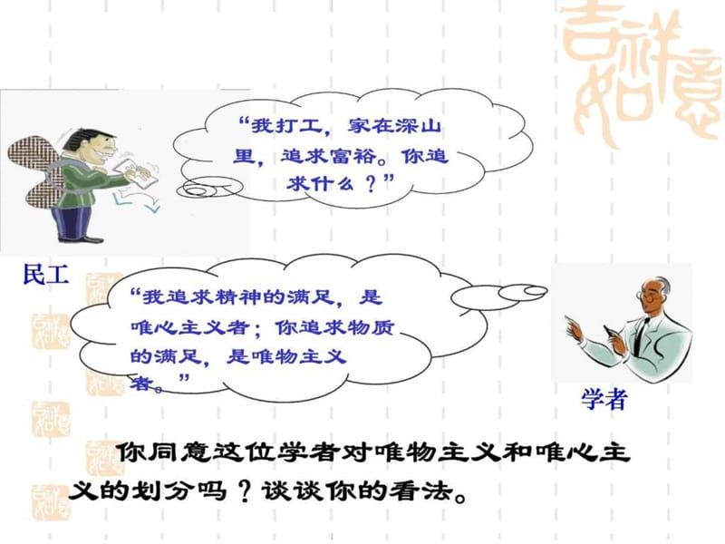 唯物主义和唯心主义课件.pptx_图文.ppt.ppt_第2页