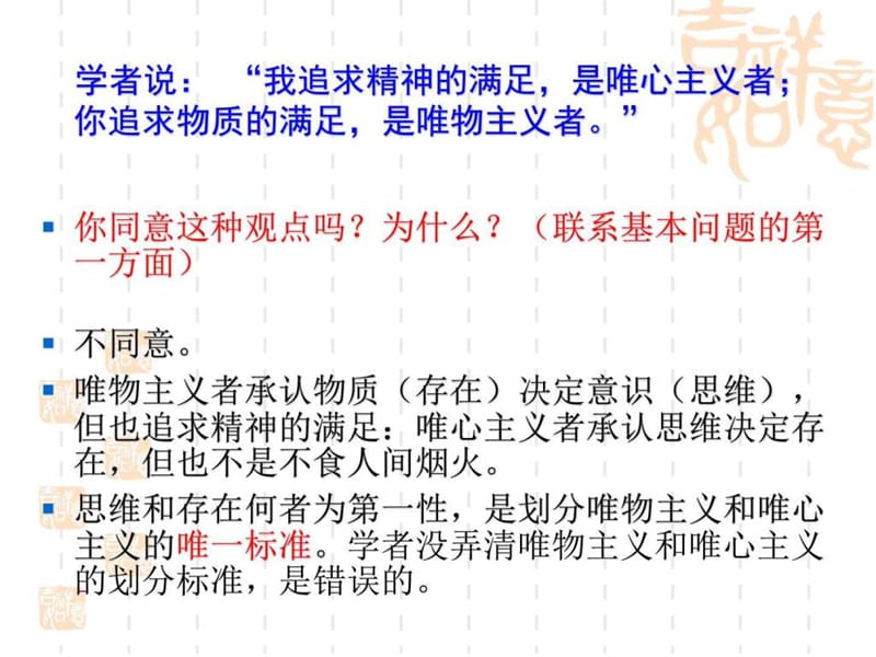 唯物主义和唯心主义课件.pptx_图文.ppt.ppt_第3页