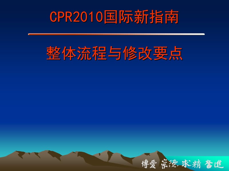 2010心肺复苏指南(2010-12-15).ppt_第1页