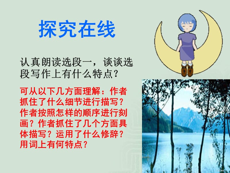 细节描写课件(1).ppt_第3页