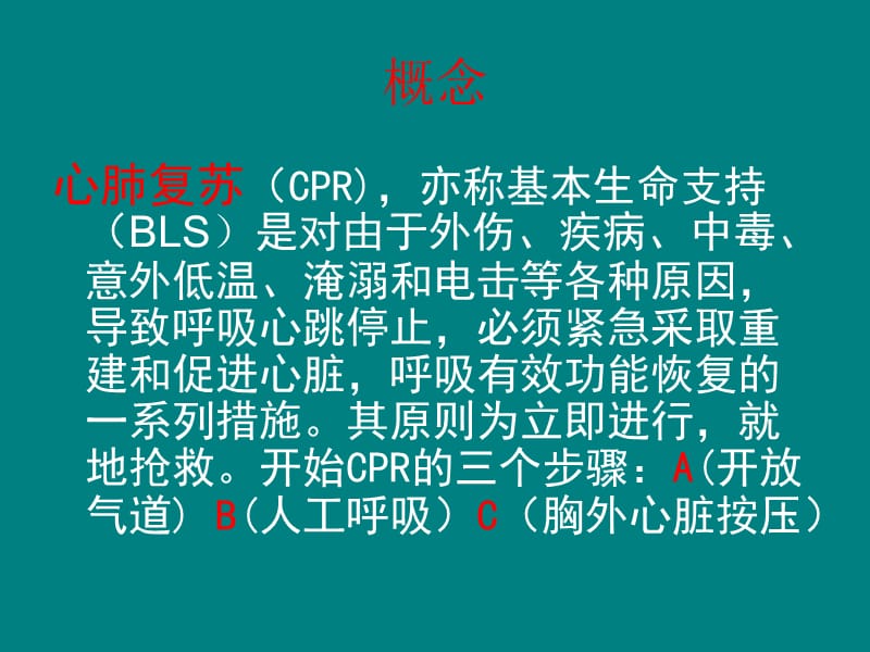 心肺复苏术与除颤1.ppt_第2页