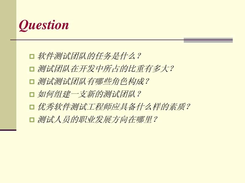 Ch12-组建测试队伍_1571310315.ppt_第3页