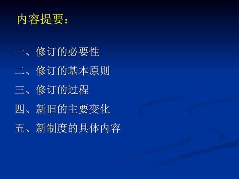 2014行政单位会计制度.ppt_第2页