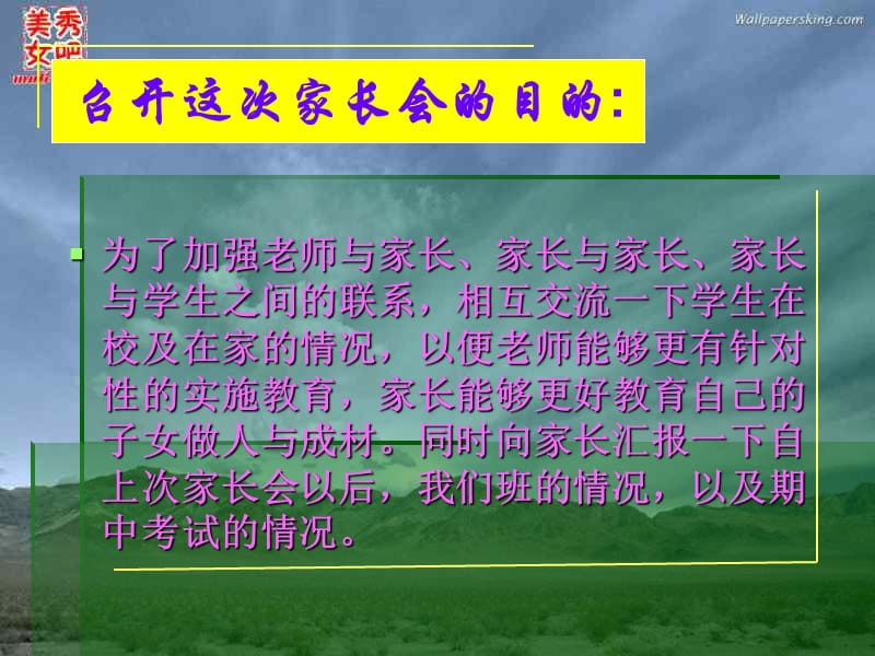 小学四（4）班精品课件.ppt_第3页