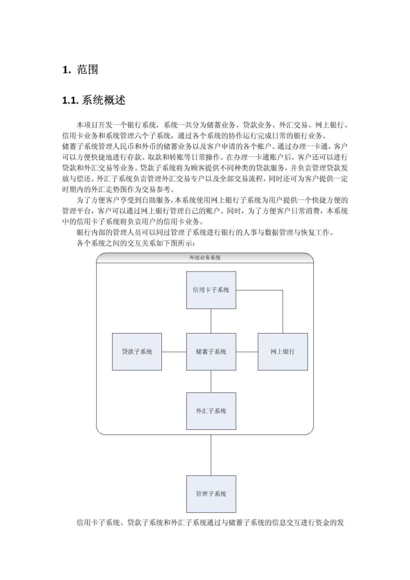 银行系统——需求规格说明书.doc.doc_第2页