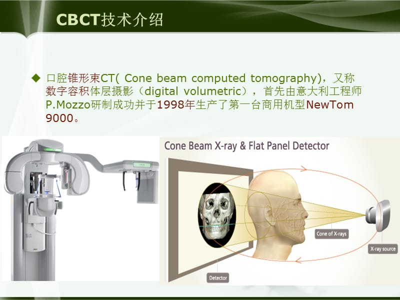 CBCT在口腔正畸临床及临床研究中的应用.ppt_第2页