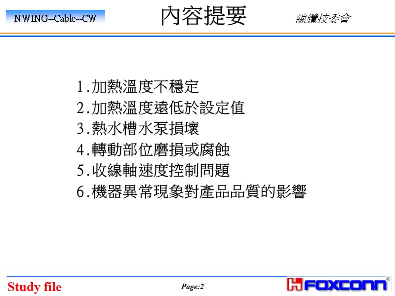 押出机常见故障及处理.ppt_第2页